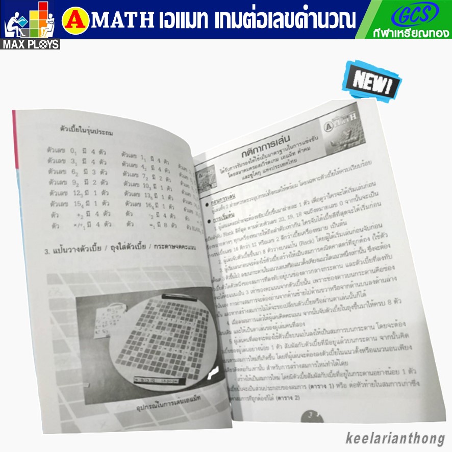 A-Math หนังสือคู่มือการเล่น เอแม็ท - Keelarianthong : Inspired by ...