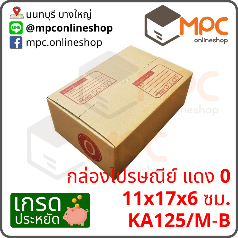 กล่องไปรษณีย์ 0 (ประหยัด) มัด 20ใบ