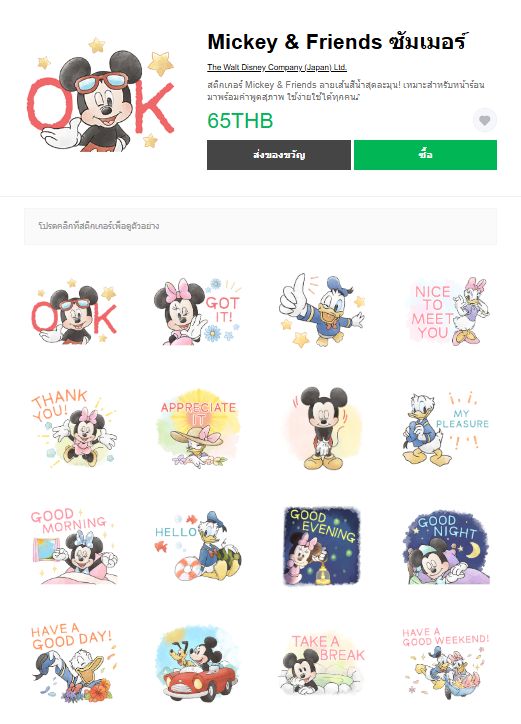 ขายสติกเกอร์ไลน์ Mickey & Friends ซัมเมอร์
