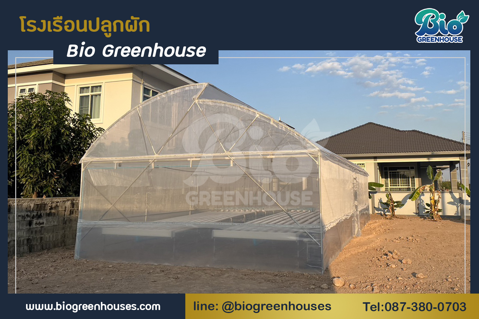 โรงเรือนกอไก่ ขนาด 6x14x4.3 ม. โรงเรือนแคคตัส ขนาด 4x8x3.3 ม.