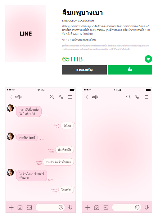 ขายธีมไลน์ สีชมพูบางเบา