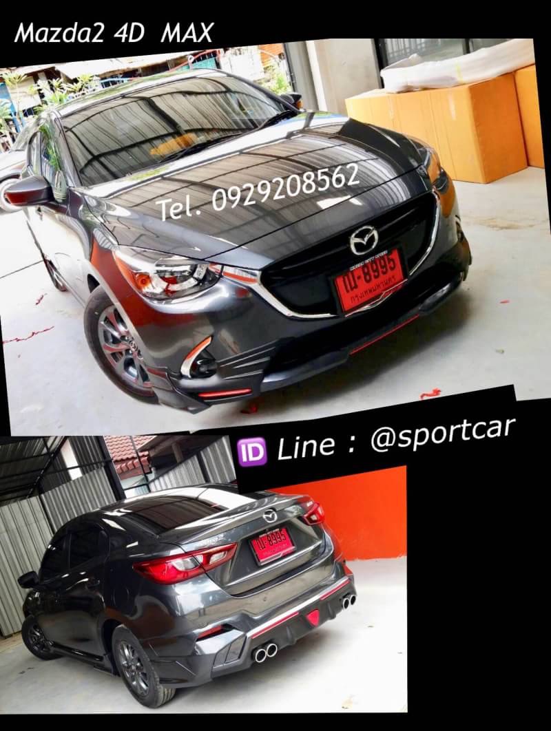 ชุดแต่งMazda2 2017 2018 2019 4ประตู MAX, สเกิร์ตแต่งMazda2 Skyactiv รอบคัน มาสด้า2 แต่งสวย