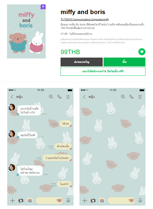 ขายธีมไลน์ miffy and boris