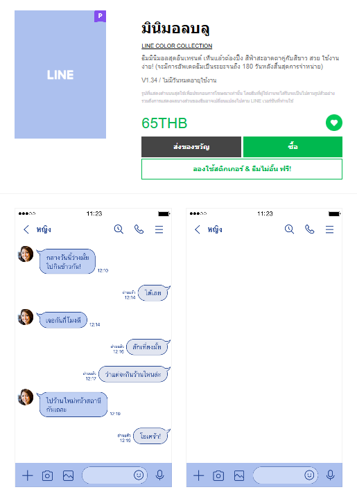 ขายธีมไลน์ มินิมอลบลู