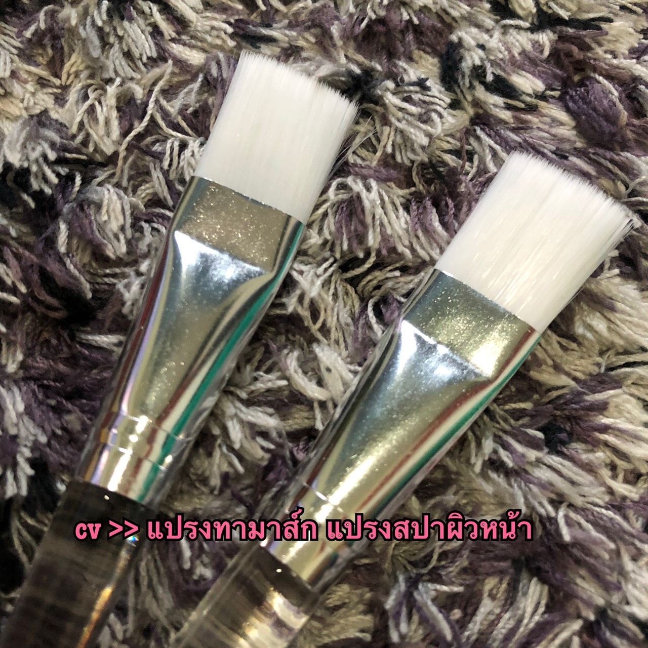 ขายส่ง ขายปลีก แปรงทามาส์กหน้า แปรงสปา แพ็คละ 3 ชิ้น