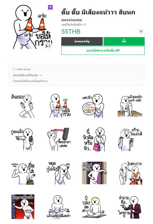 ขายสติกเกอร์ไลน์ ดึ๊บ ดึ๊บ มีเสียงแน้ววว สิบหก