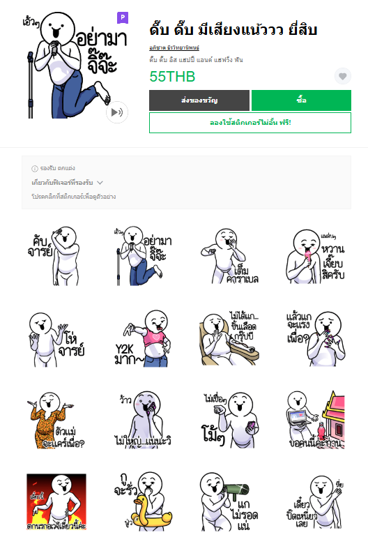 ขายสติกเกอร์ไลน์ ดึ๊บ ดึ๊บ มีเสียงแน้ววว ยี่สิบ