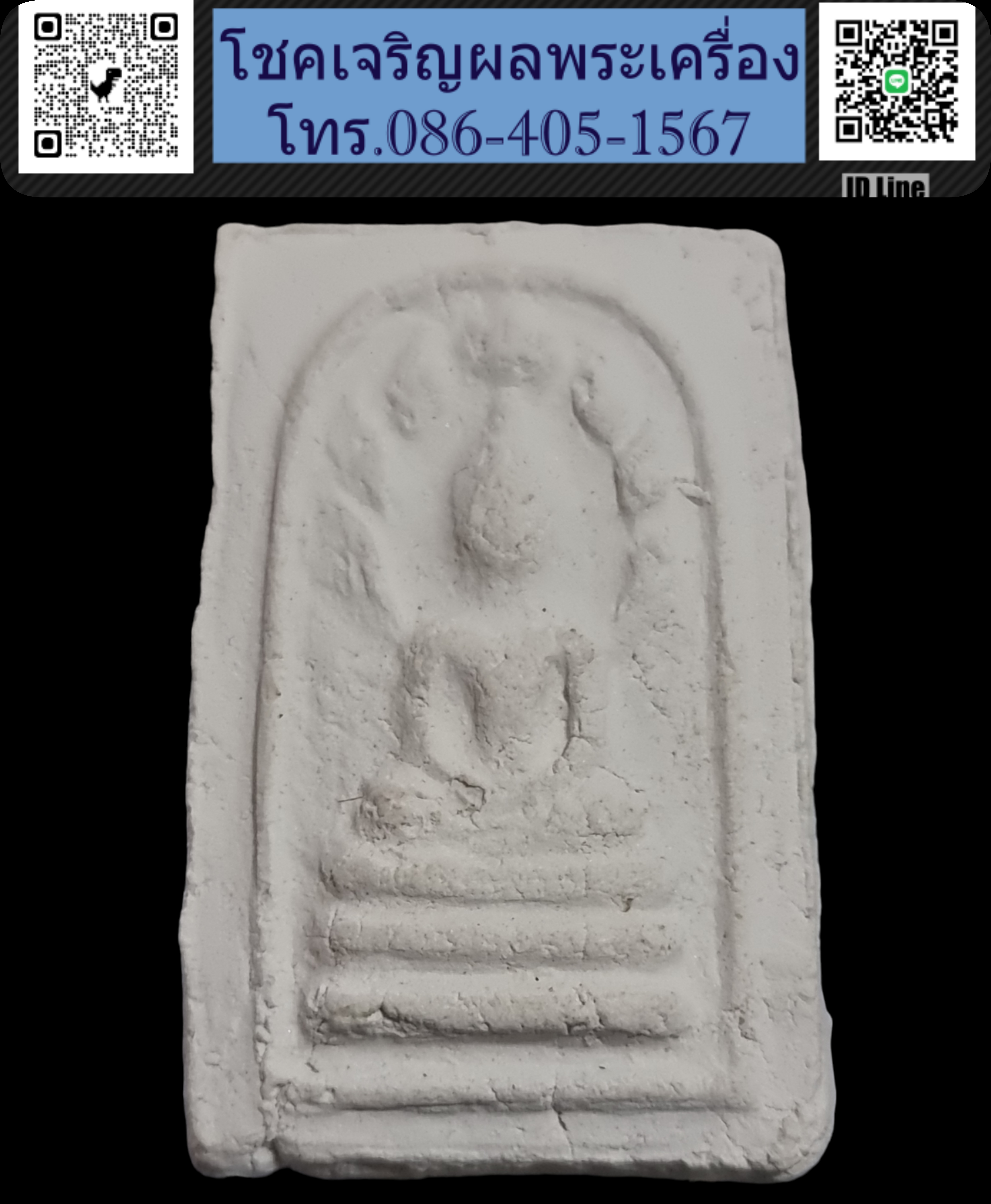 พระมงคลมหาลาภ ปี 2499 ยันต์กลับ Phra Mongkol Mahalap, year 1956