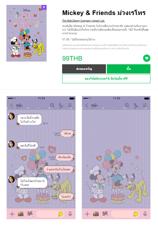 ขายธีมไลน์ Mickey & Friends ม่วงเรโทร