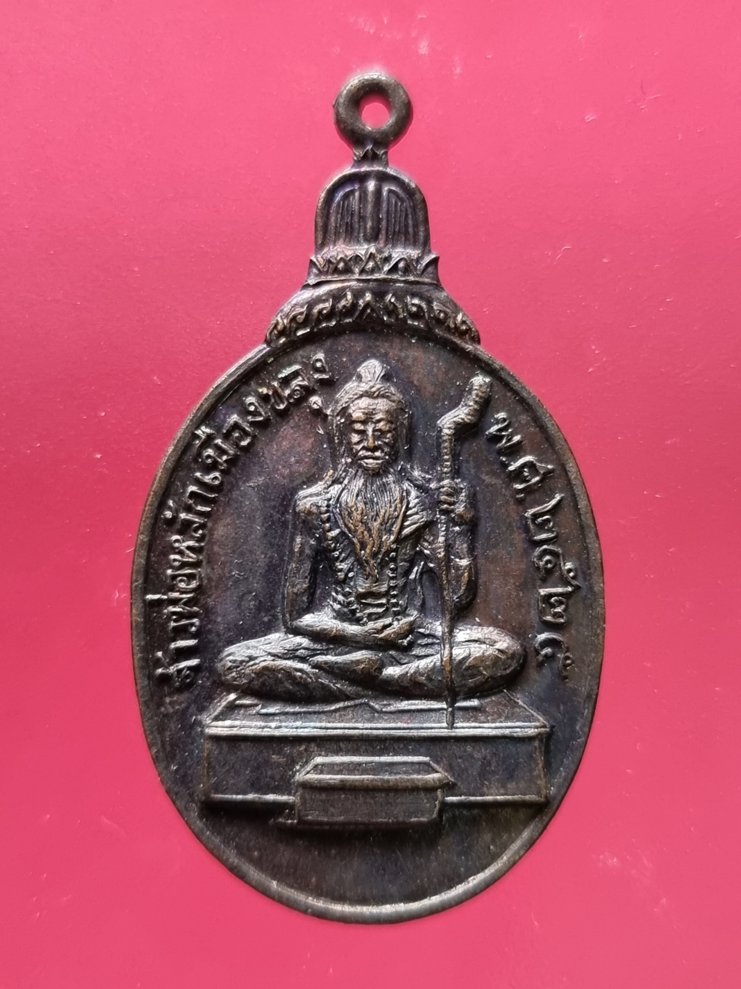 เหรียญศาลหลักเมืองขลุง ปี 2525