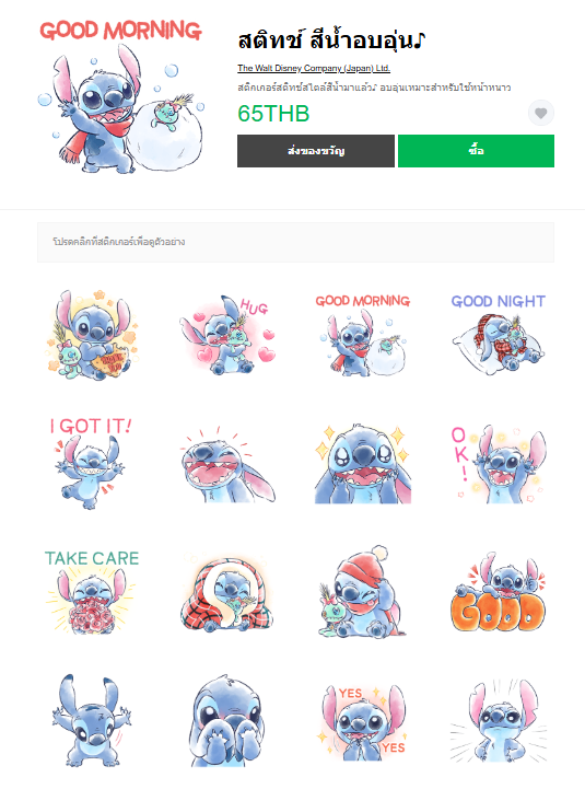 ขายสติกเกอร์ไลน์ สติทช์ สีน้ำอบอุ่น♪