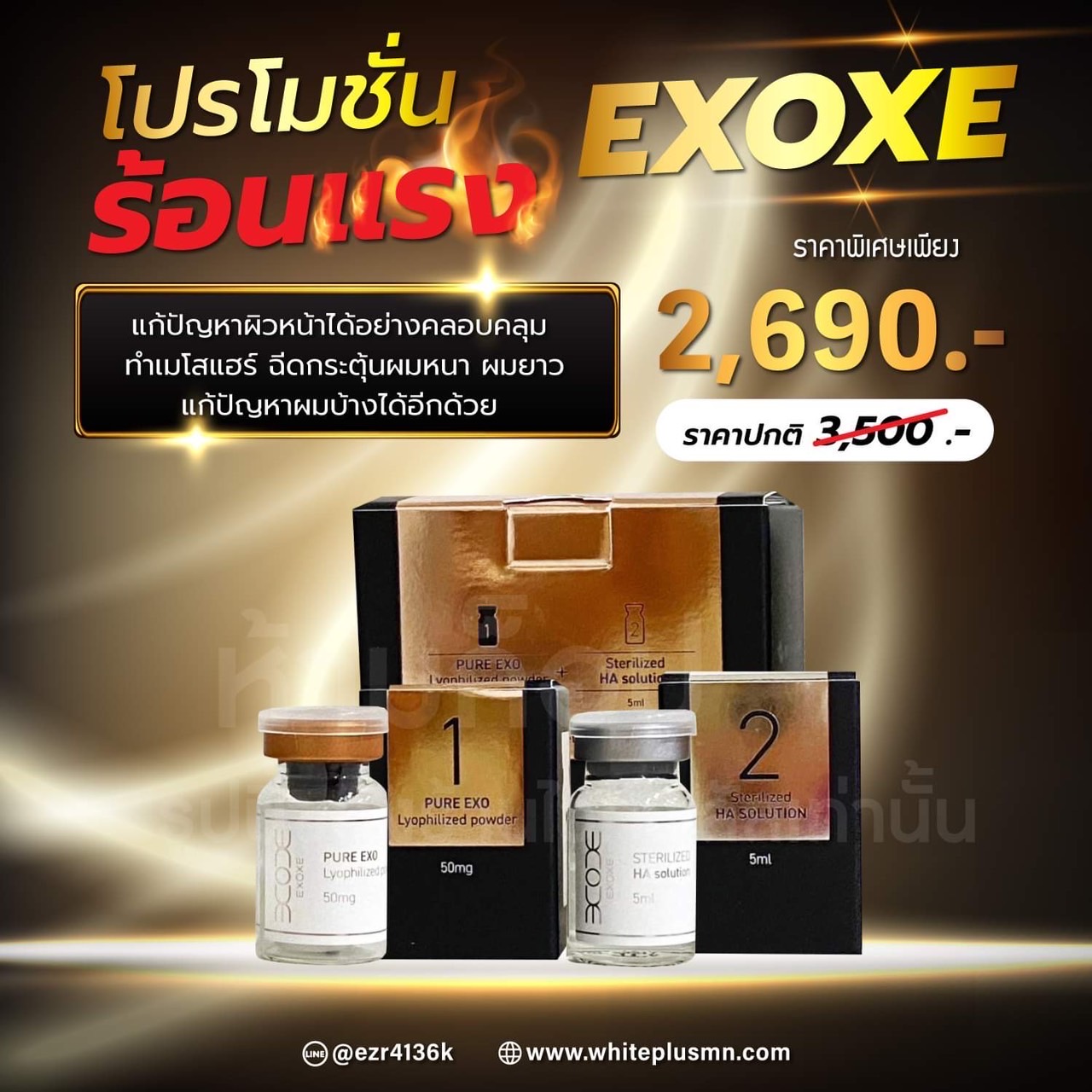 Exoxe สเต็มเซลล์หน้าเด็ก