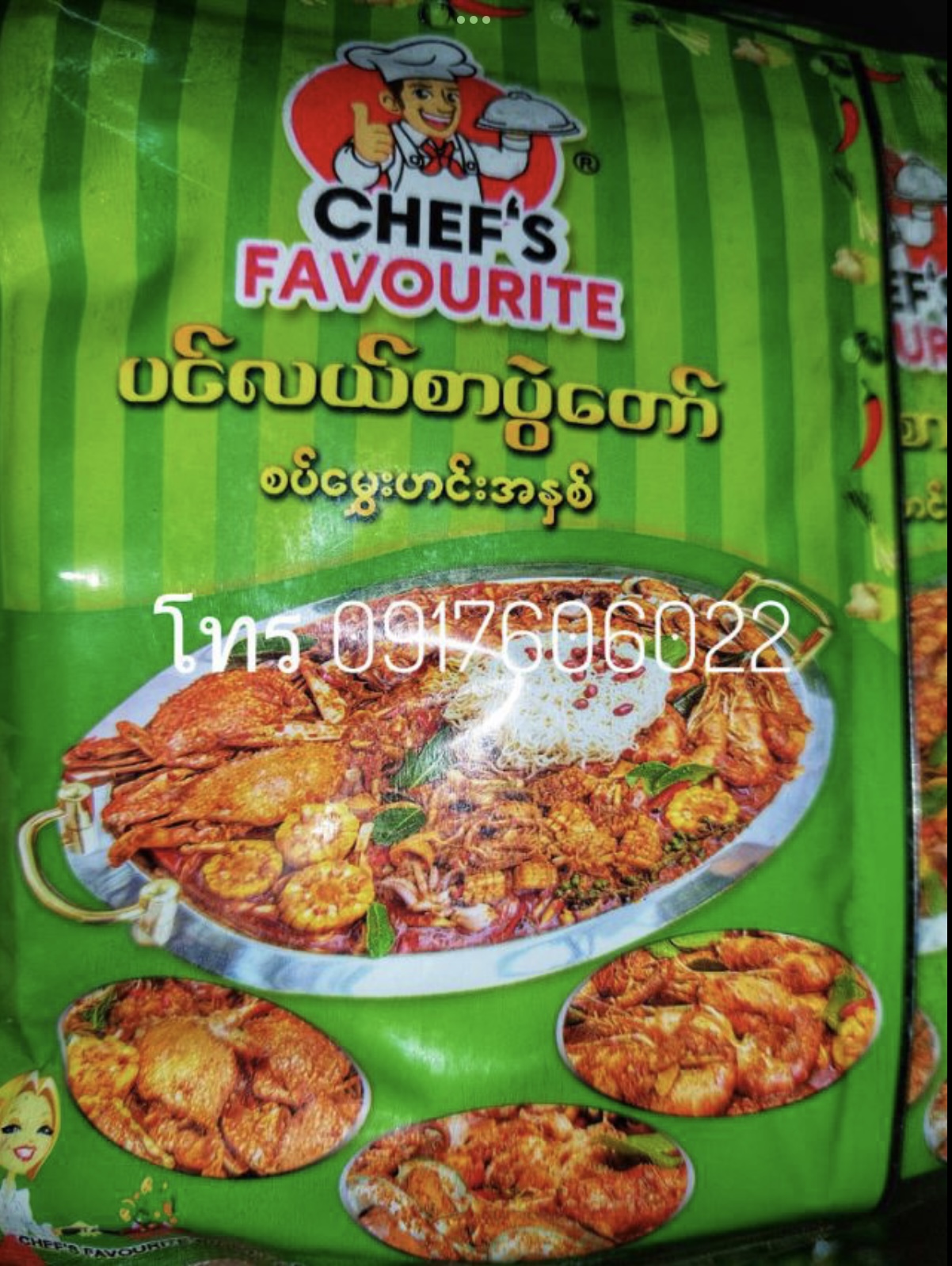 อาหารพม่า แกงพม่า พริกแกงพม่า เครื่องแกงพม่า เครื่องแกงทำอาหารพม่า พริกแกงสำเร็จรูป ซอสทำอาหาร เครื่องแกงปรุงสำเร็จ เครื่องแกงพม่าอร่อย เมนูพม่า Myanmar food