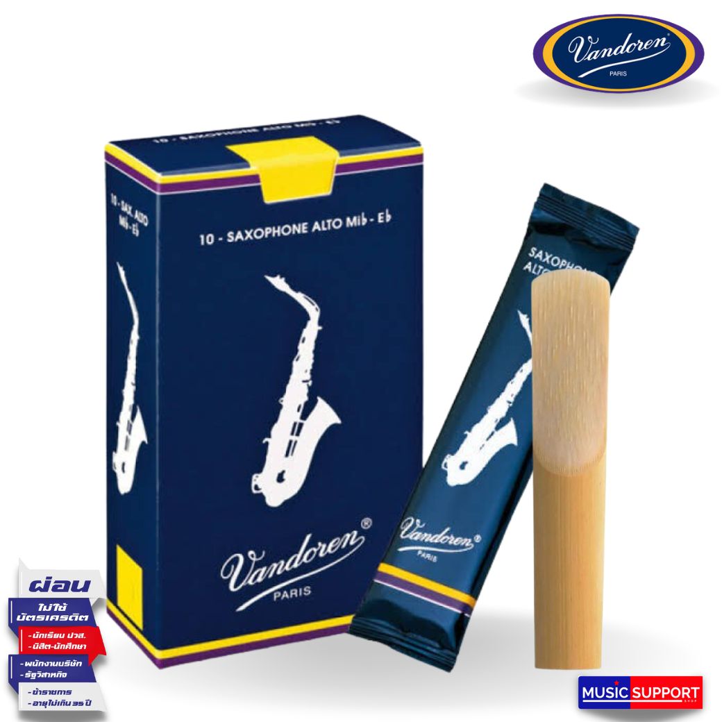 Vandoren Reed Alto Saxophone No.3 SR213 (ลิ้นแซก) / แยกเป็นชิ้น