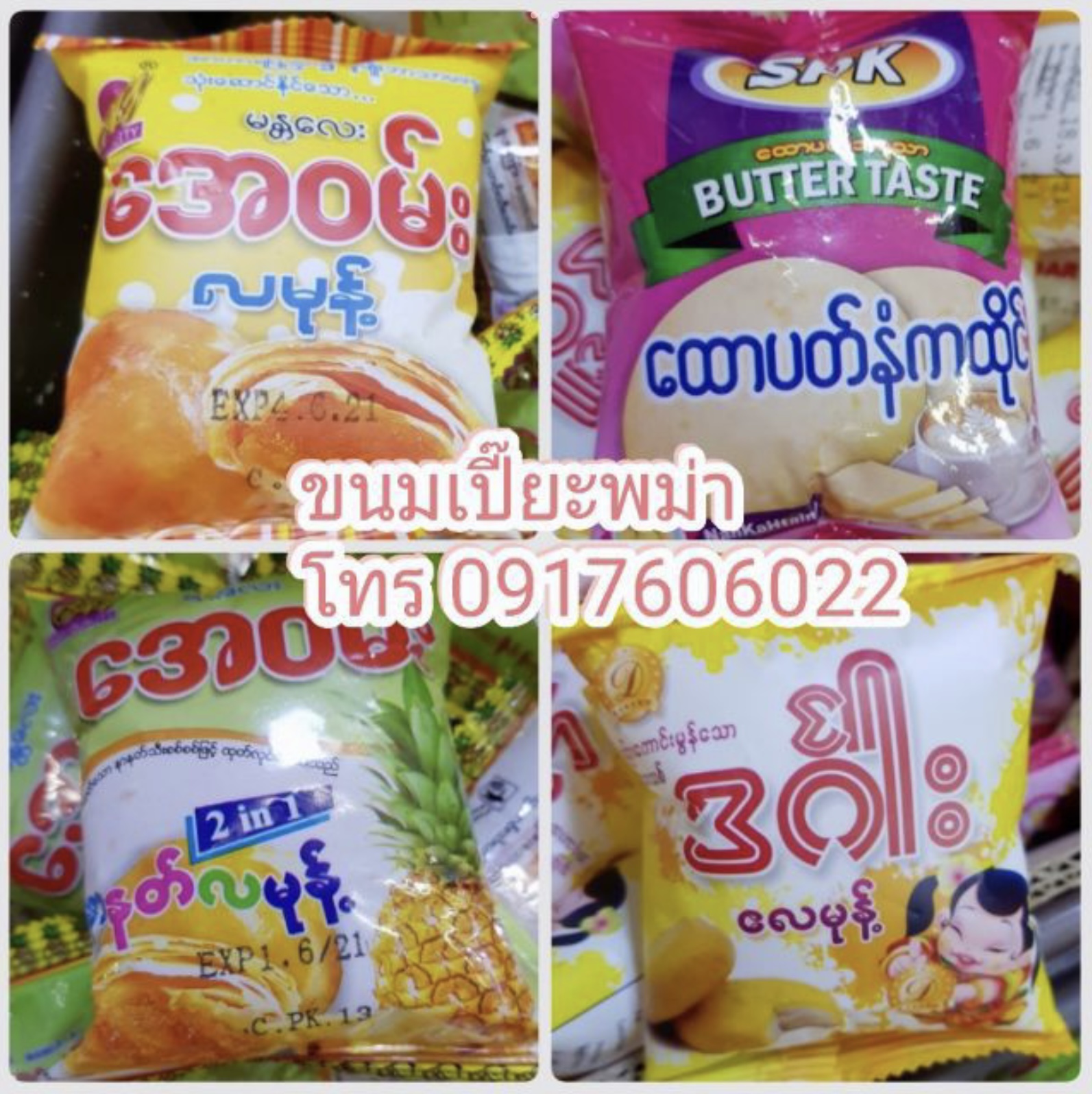 အေဝမ်း လမှန့် ขนมพม่า ขนมปังพม่า ขนมเปี๊ยะอร่อย ขนมเปี๊ยะ ขนมไหว้พระจันทร์พม่า ขนมเปี๊ยะพม่า ขนมเอวัน ขนมเปี๊ยะเอวัน A one Mooncake