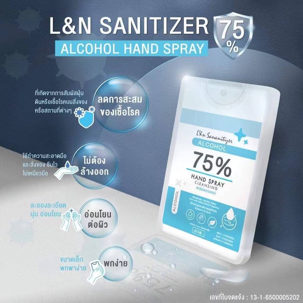สเปรย์แอลกอฮอล์ Alcohol75% วิธีใช้ ฉีดพ่นเพื่อทำความสะอาดโดยไม่ต้องล้างออก ผลิตในไทยเลขที่จดแจ้ง 13-1-6500005202