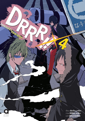 Animag DRRR!! โลกบิดเบี้ยวที่อิเคะบุคุโระ NOVEL เล่ม 4