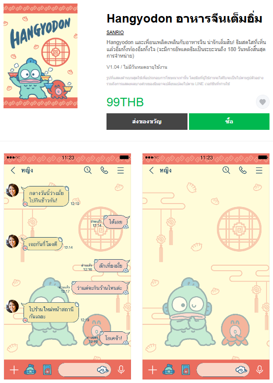 ขายธีมไลน์ Hangyodon อาหารจีนเต็มอิ่ม