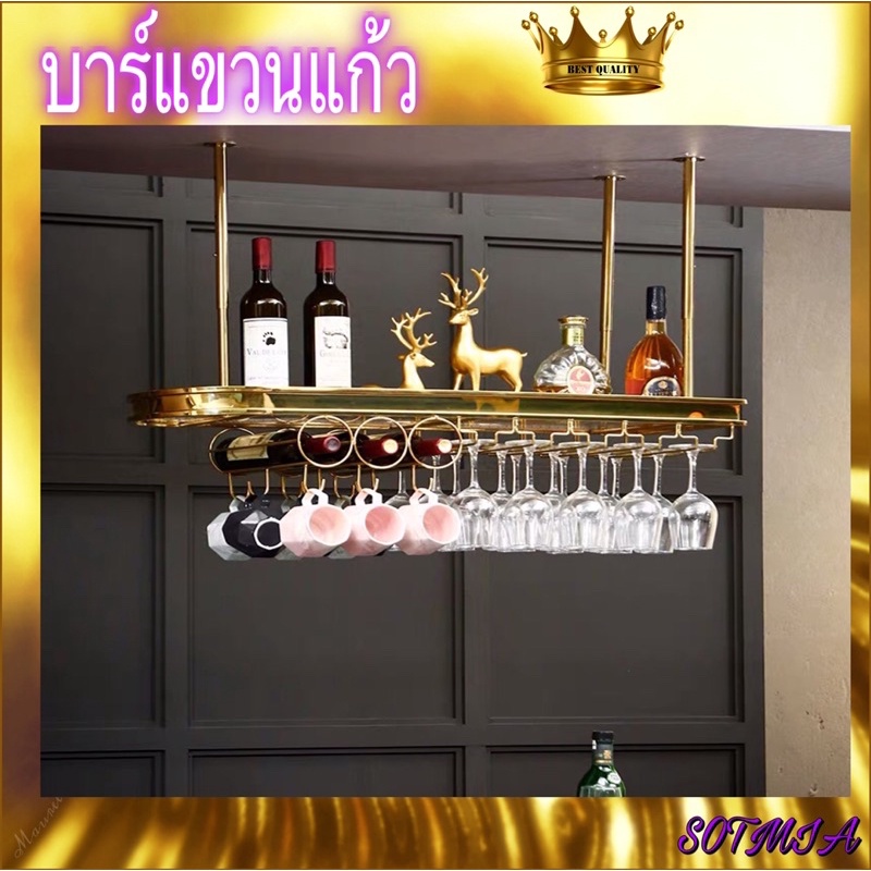 CT062D029 MIRIKITEKI บาร์แขวนแก้วไวน์ บาร์แขวนแก้ว Luxury bar wine rack ชั้นแขวนแก้วไวน์ Wine glass แก้วไวน์