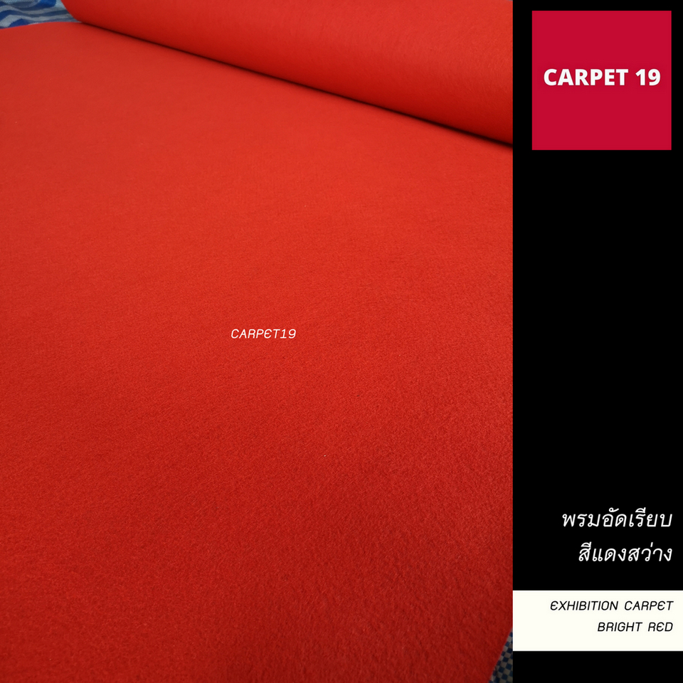 ราคาต่อเมตร>>CARPET19 พรมอัดเรียบ สีแดงสว่าง กว้าง 2 เมตร รุ่น L2 หนา 2.5-3.0 มม.ยาวสูงสุด 25 ม.