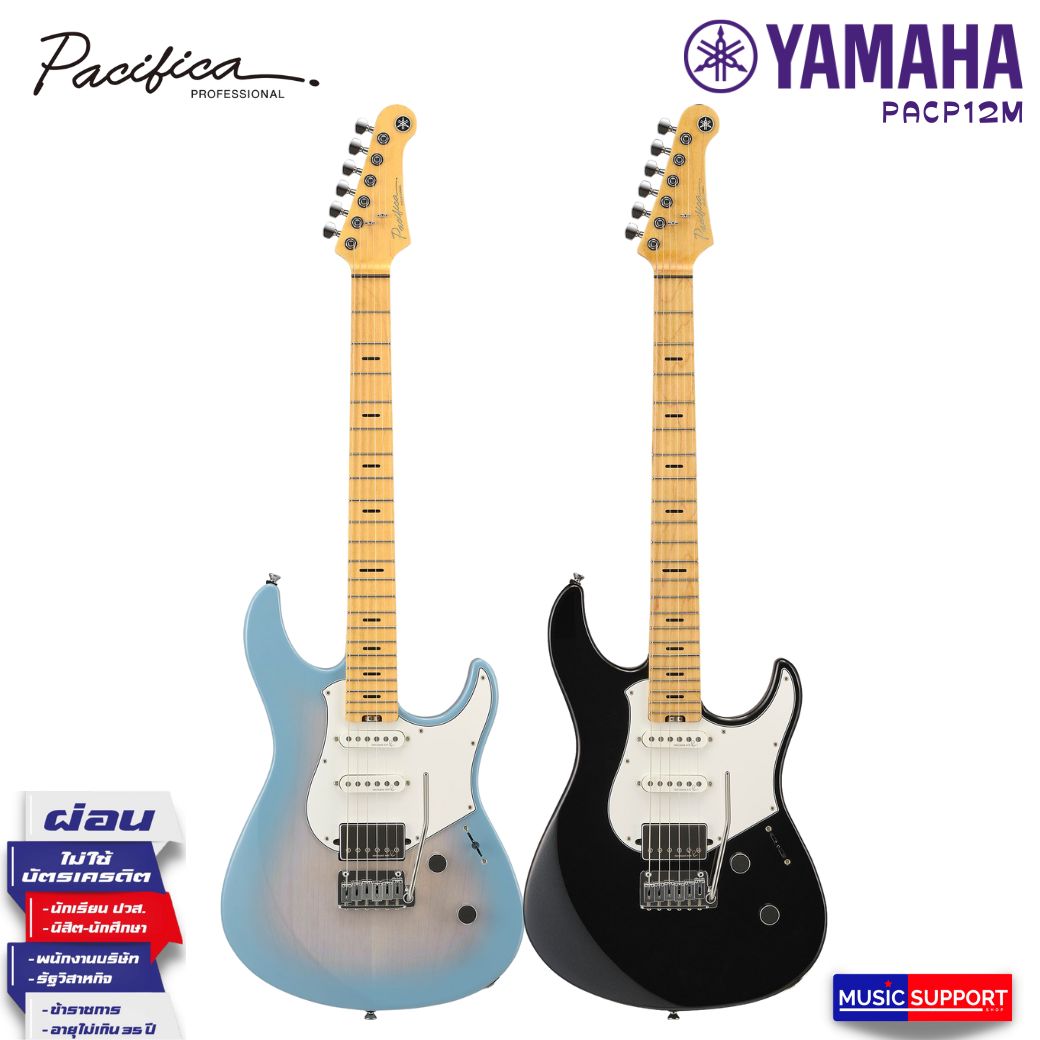Yamaha Pacifica Professional PACP12M / กีตาร์ไฟฟ้า