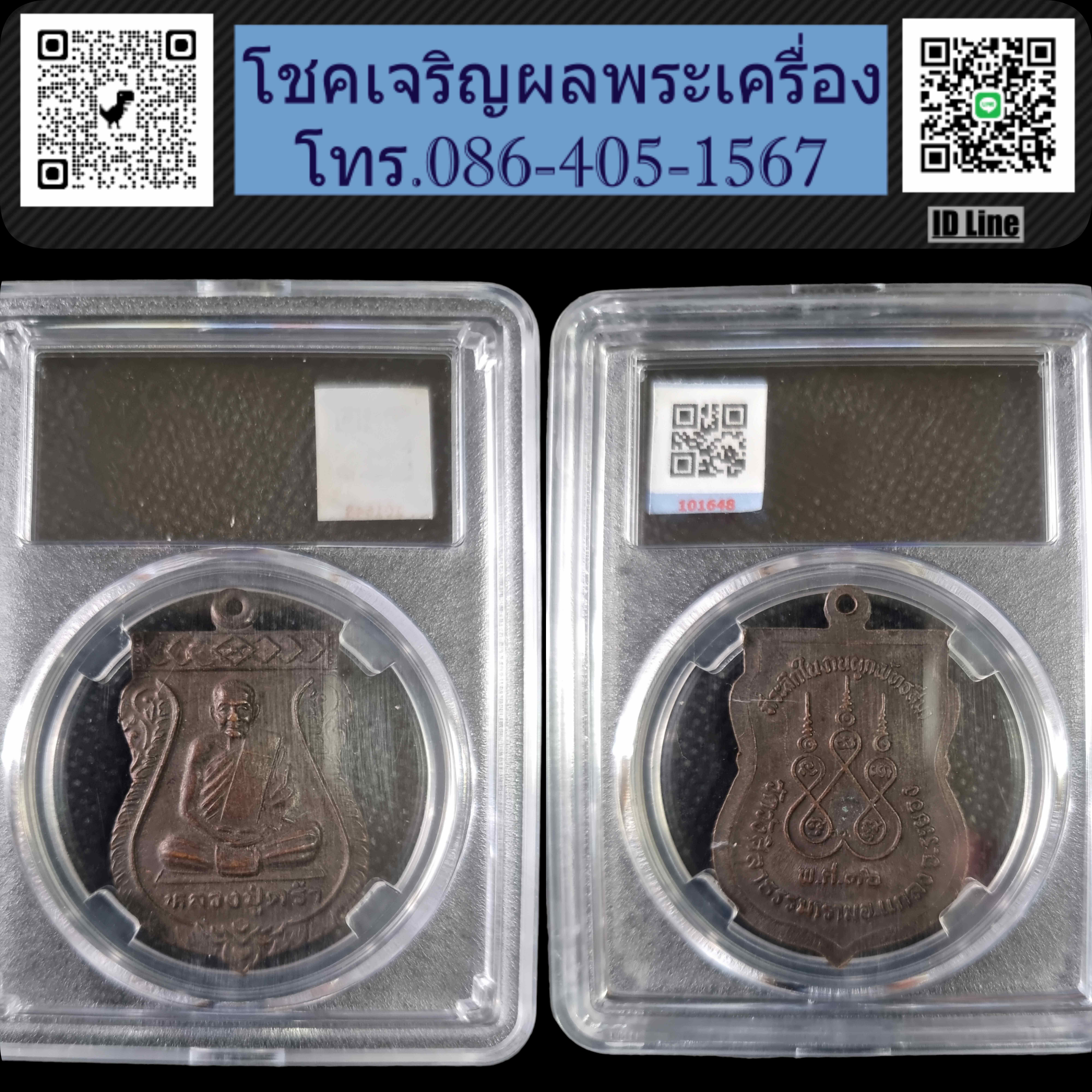 เหรียญเสมา หลวงปู่คร่ำ วัดวังหว้า ปี 2536 ออกวัดวังศิลาธรรมาราม