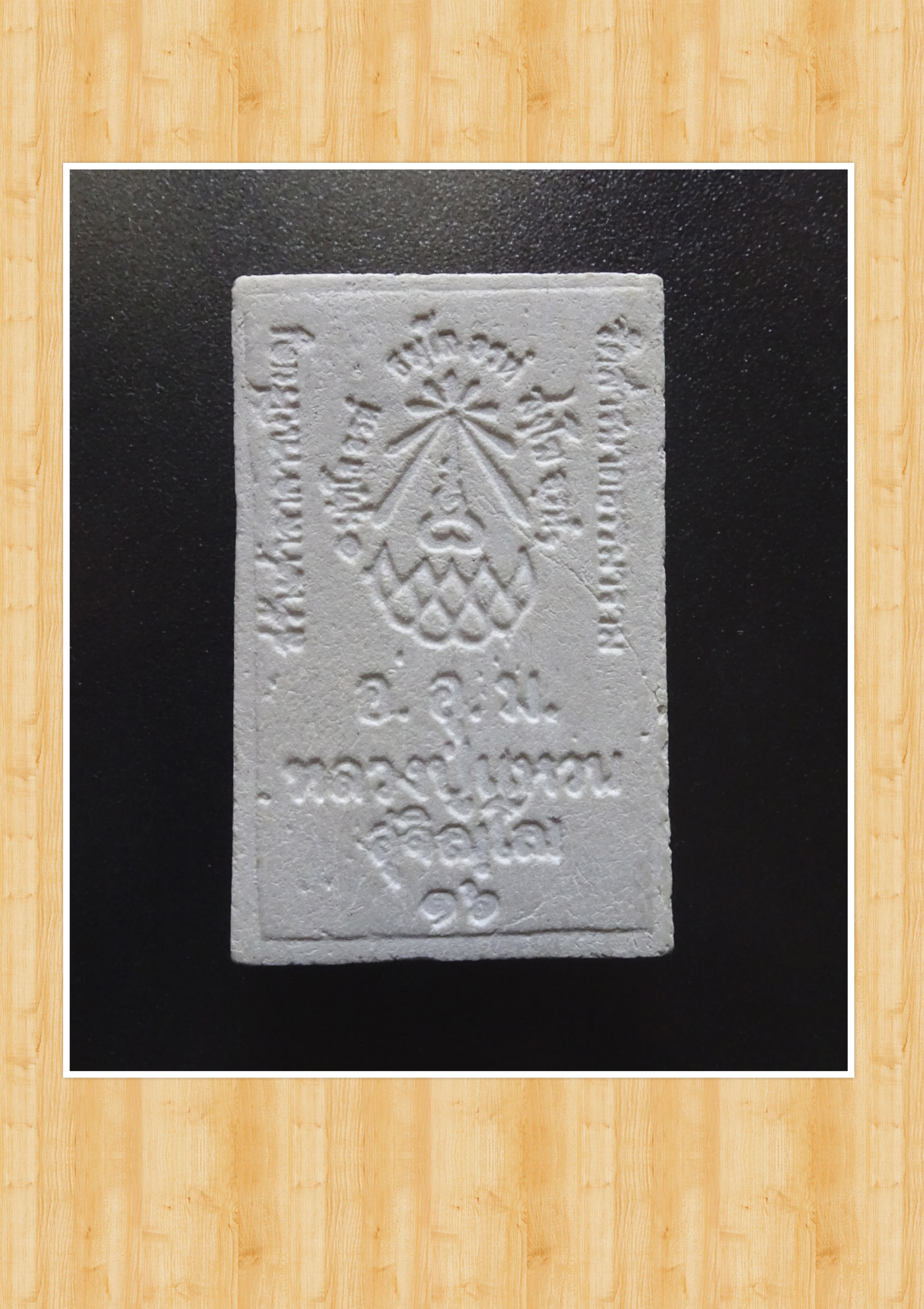 พระสมเด็จปรกโพธิ์ หลวงปู่แหวน ปี 2516