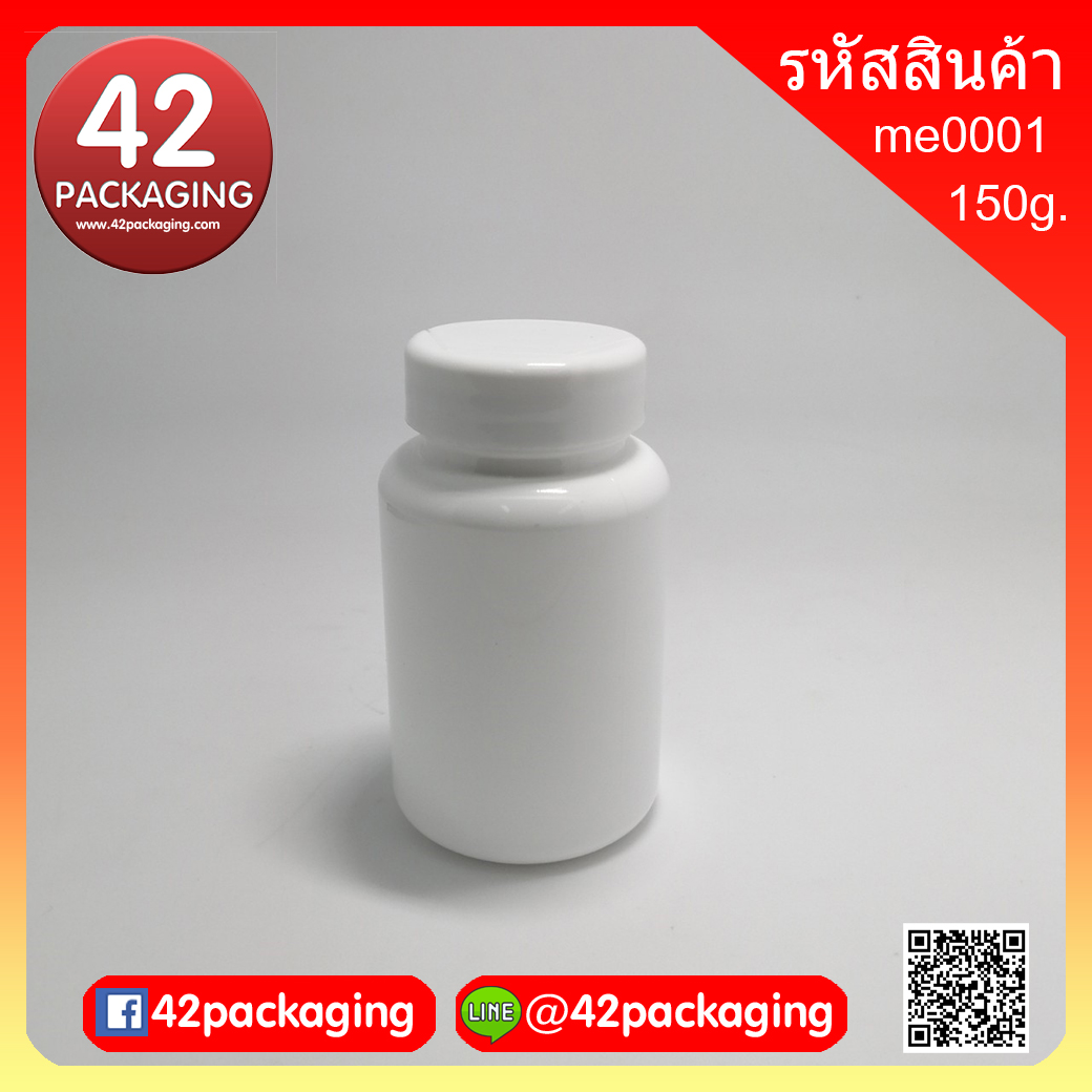กระปุกยาเม็ด 150 กรัม ขาวเงา สำหรับฝาเกลียว