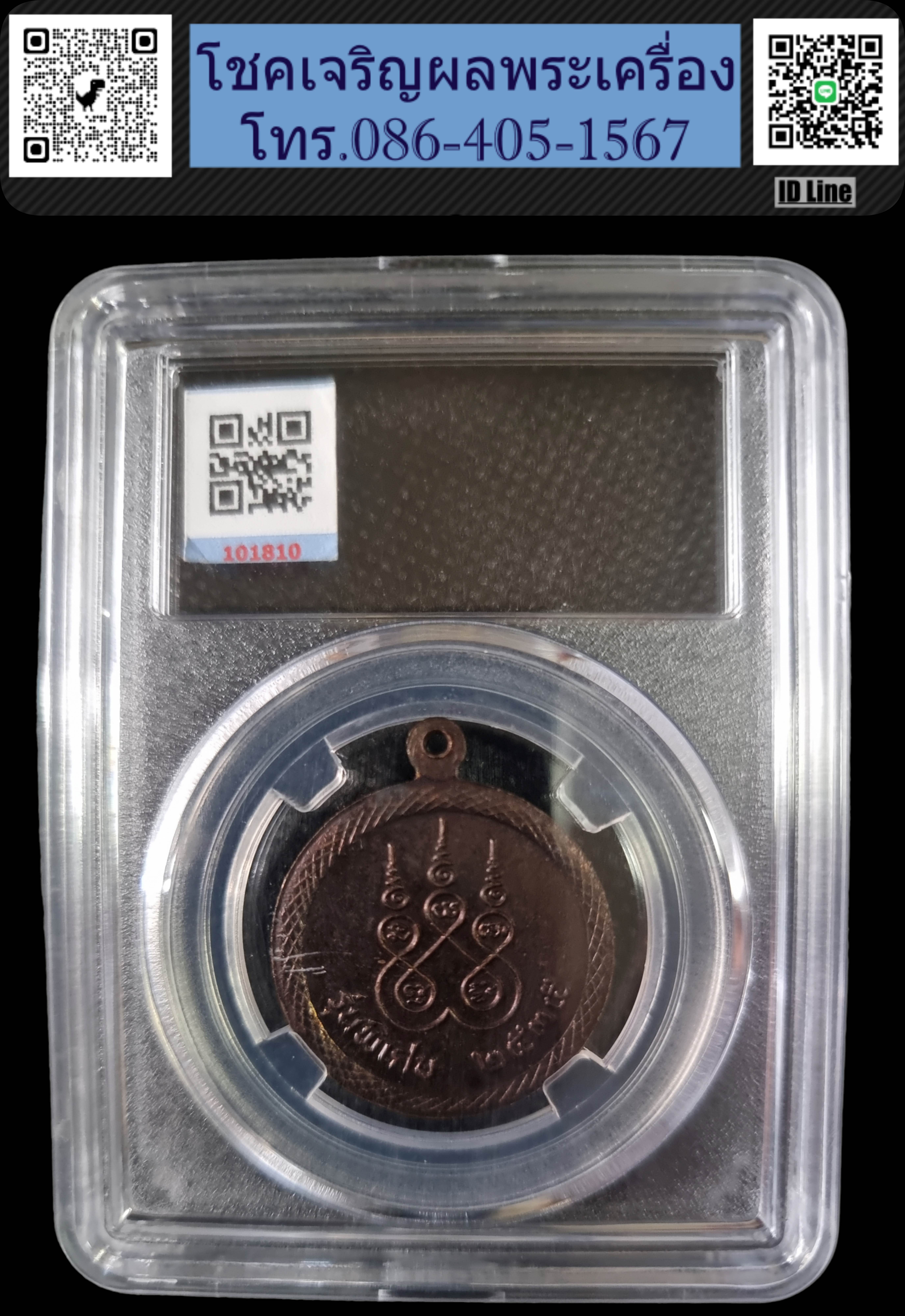 เหรียญขอบกระด้ง หลวงปู่คร่ำ วัดวังหว้า รุ่นพิเศษ ปี 2535