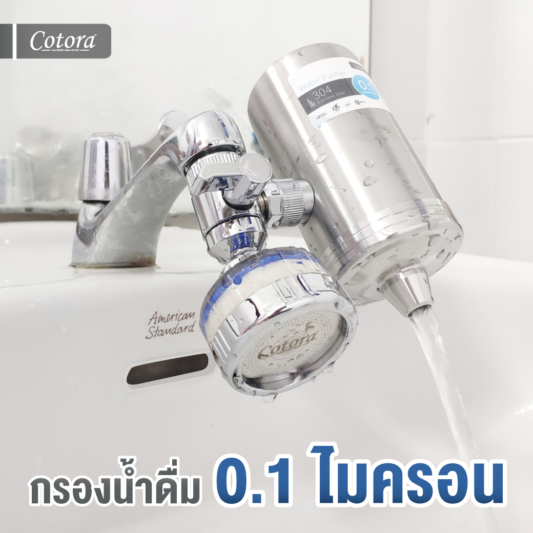 เครื่องกรองน้ำดื่ม 0.1 ไมครอน