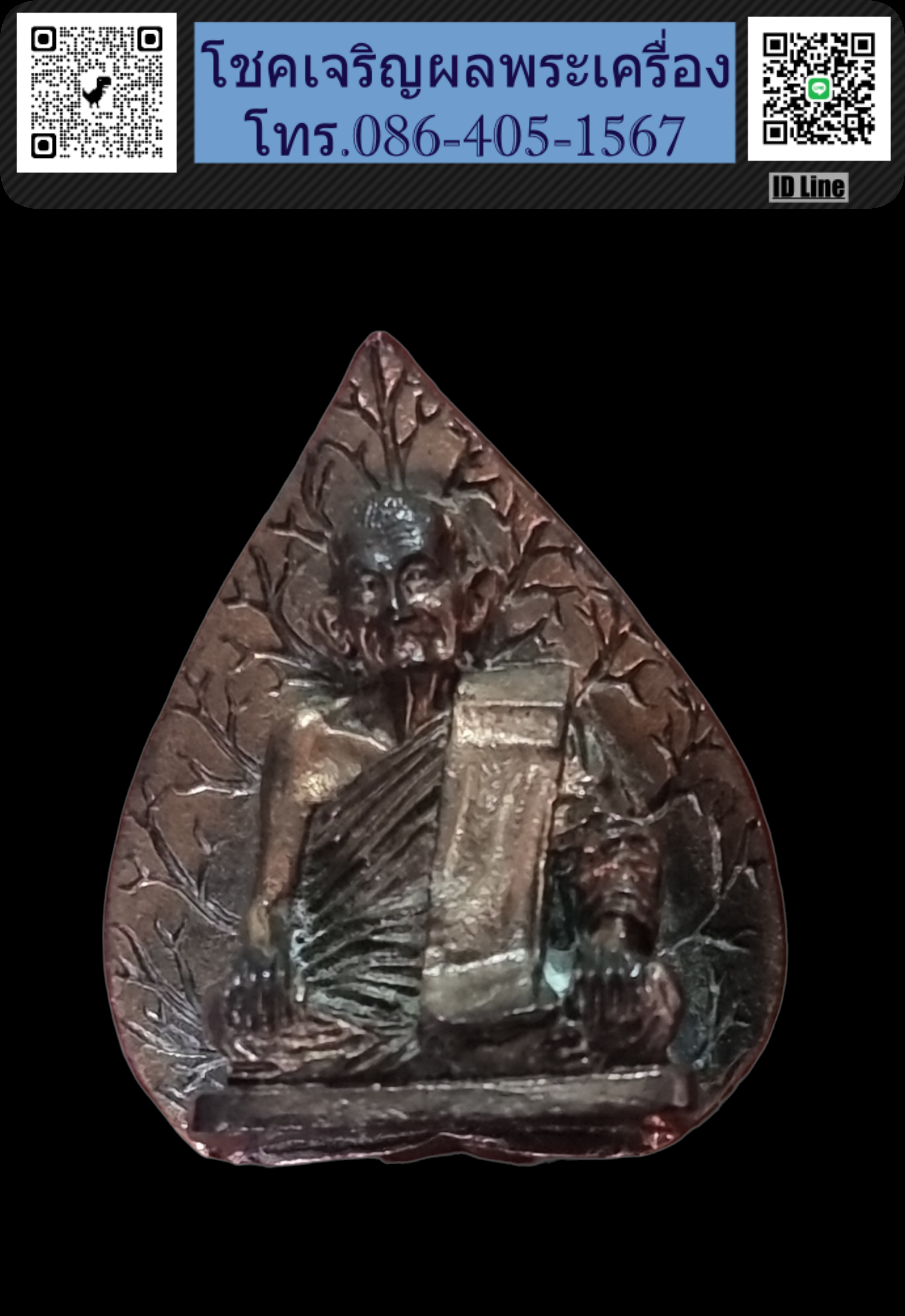 หลวงปู่คร่ำ วัดวังหว้า ใบโพธิ์ รุ่น สรงน้ำเสาร์ห้า เนื้อนวะ