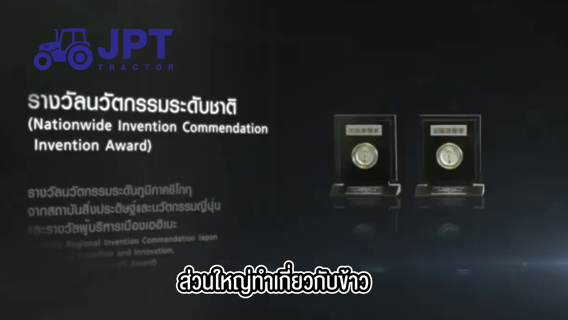 รางวัลนวัตกรรม อิเซกิ