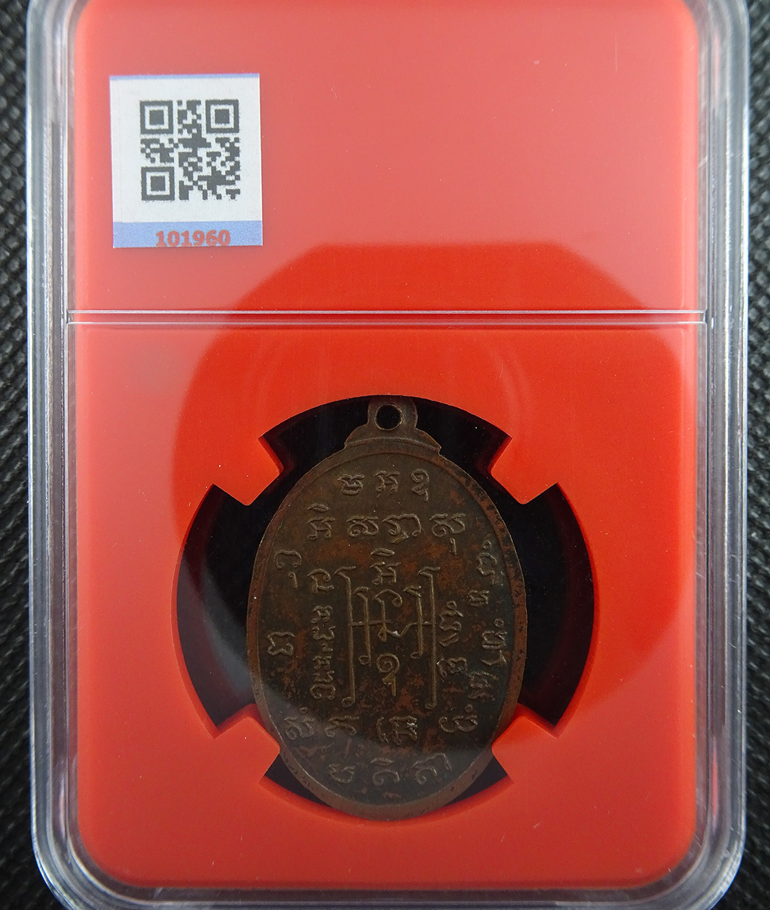 เหรียญพระอธิการพวง วัดเรืองยศสุทธาราม ปี2513