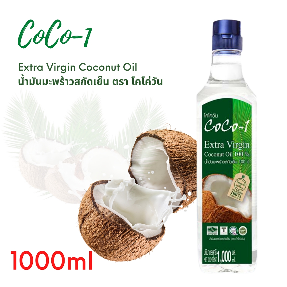 น้ำมันมะพร้าวสกัดเย็น 1000 มล. ตราโคโค่วัน (Coco-1 Extra Virgin Coconut Oil 1000 ml)