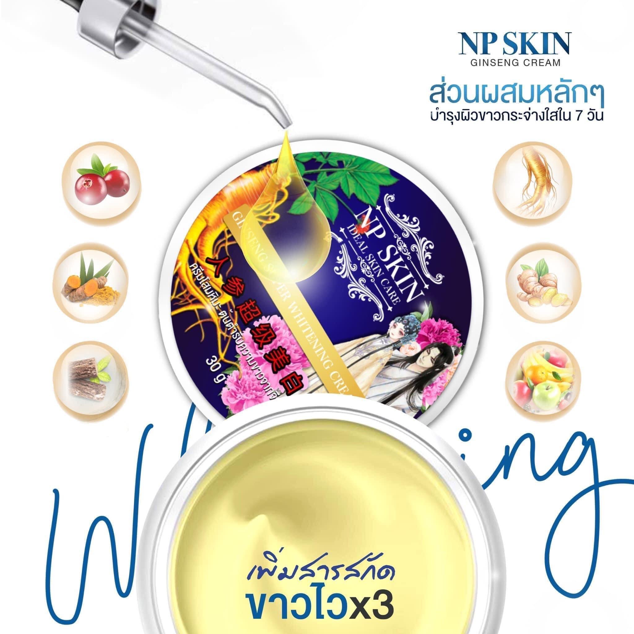 โสมครีมทาผิว