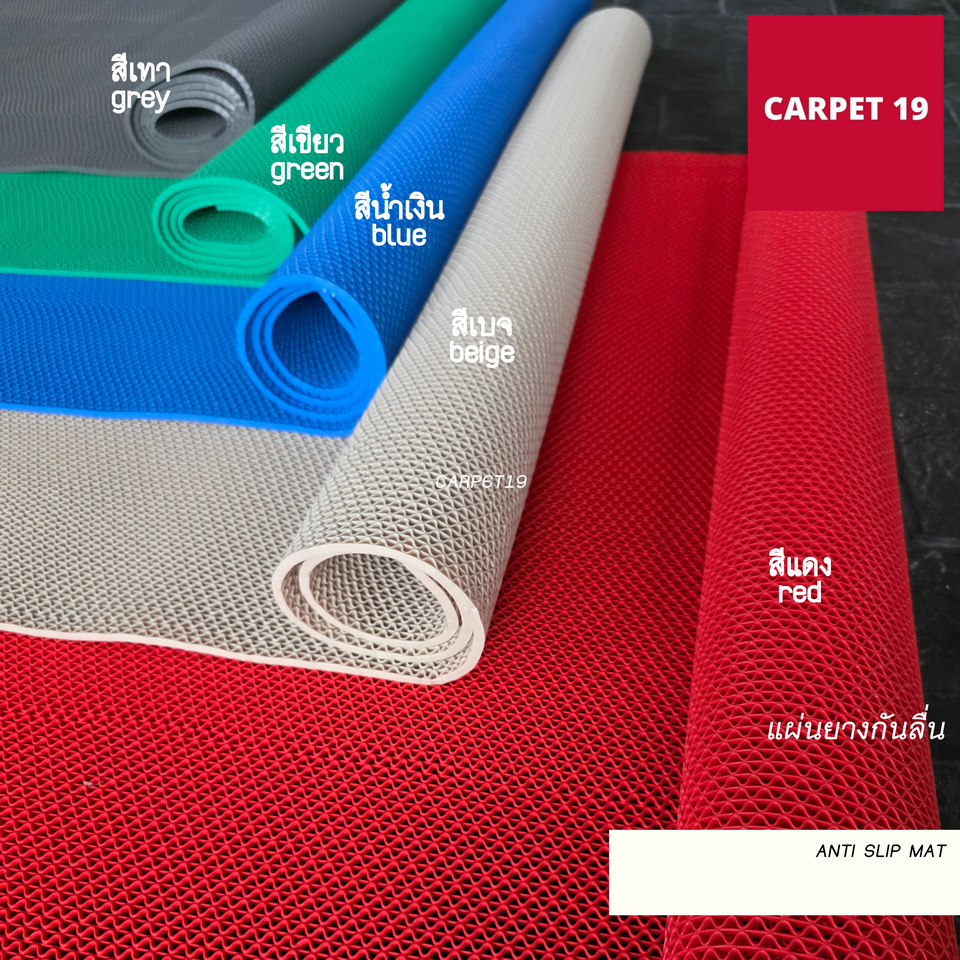 แผ่นยางกันลื่น Anti Slip Mat ลายตัว S หนา 5.5-6 มม. กว้าง 90 และ 120 ซม.