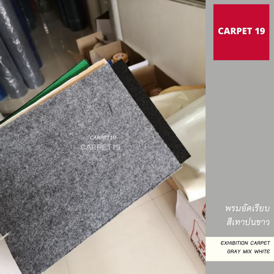 ราคายกม้วน!! CARPET19 พรมอัดเรียบ สีเทาปนขาว รุ่น SS1.5 กว้าง 1.5 เมตร ยาว 25 เมตร หนา 1.5-2.0 มม.