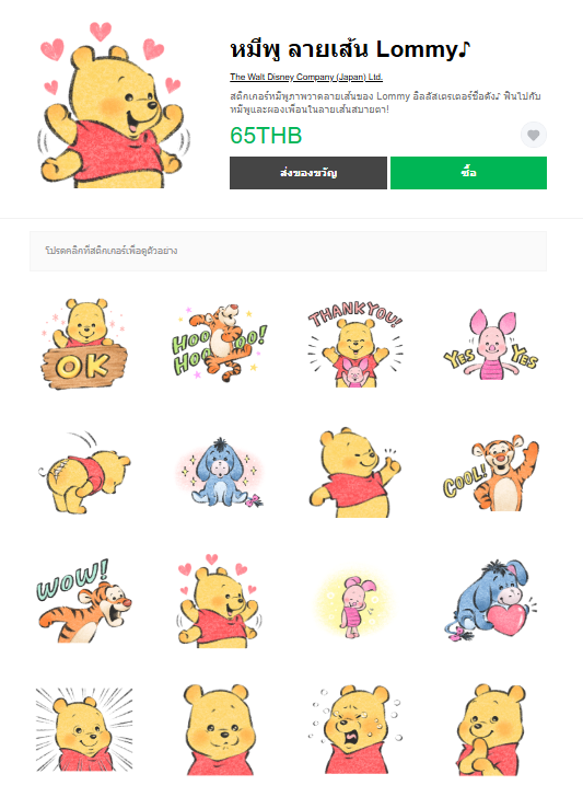 ขายสติกเกอร์ไลน์ หมีพู ลายเส้น Lommy♪