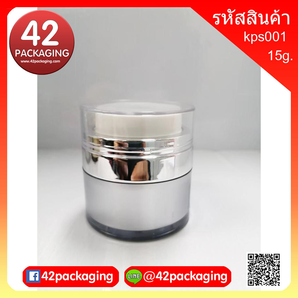 กระปุกสูญญากาศสีขาวมุกขอบเงิน ขนาด 15 กรัม