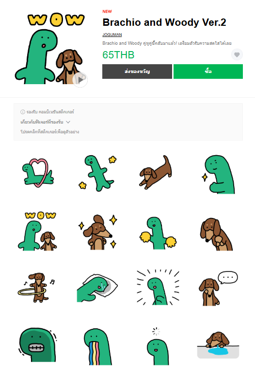 ขายสติกเกอร์ไลน์ Brachio and Woody Ver.2