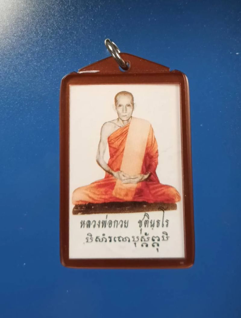 รูปถ่ายเต็มองค์ หลวงพ่อกวย วัดโฆสิตาราม จ.ชัยนาท ปี 2563 รุ่นเมตตาศิษย์