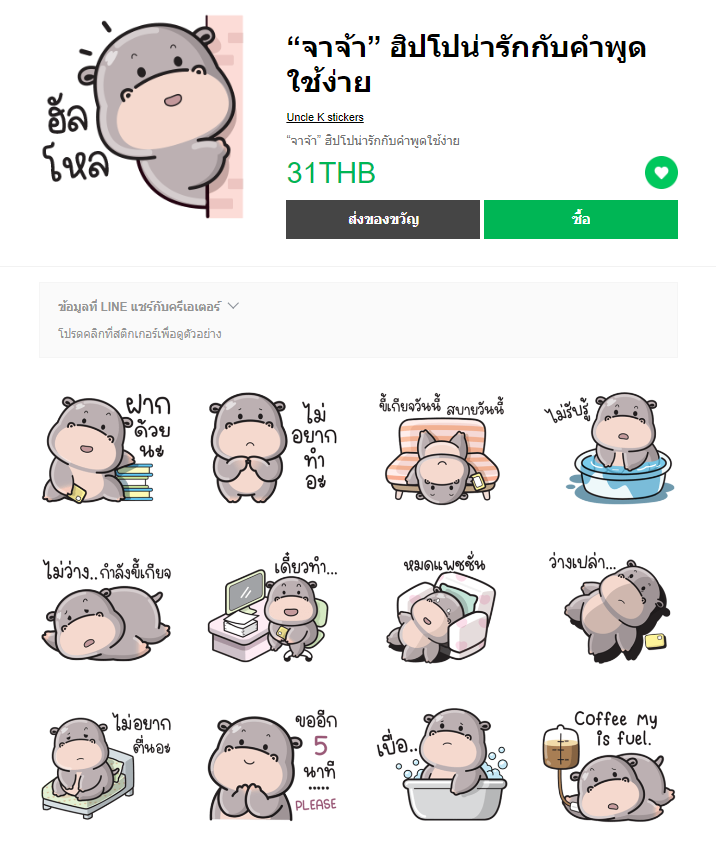 “จาจ้า” ฮิปโปน่ารักกับคำพูดใช้ง่าย