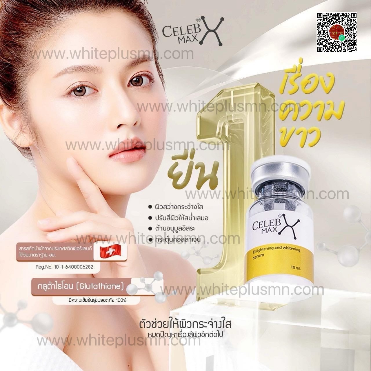 Celeb max กลูต้าไธโอน อย.ไทย ( ราคาแบ่งขาย 1 คู่ )