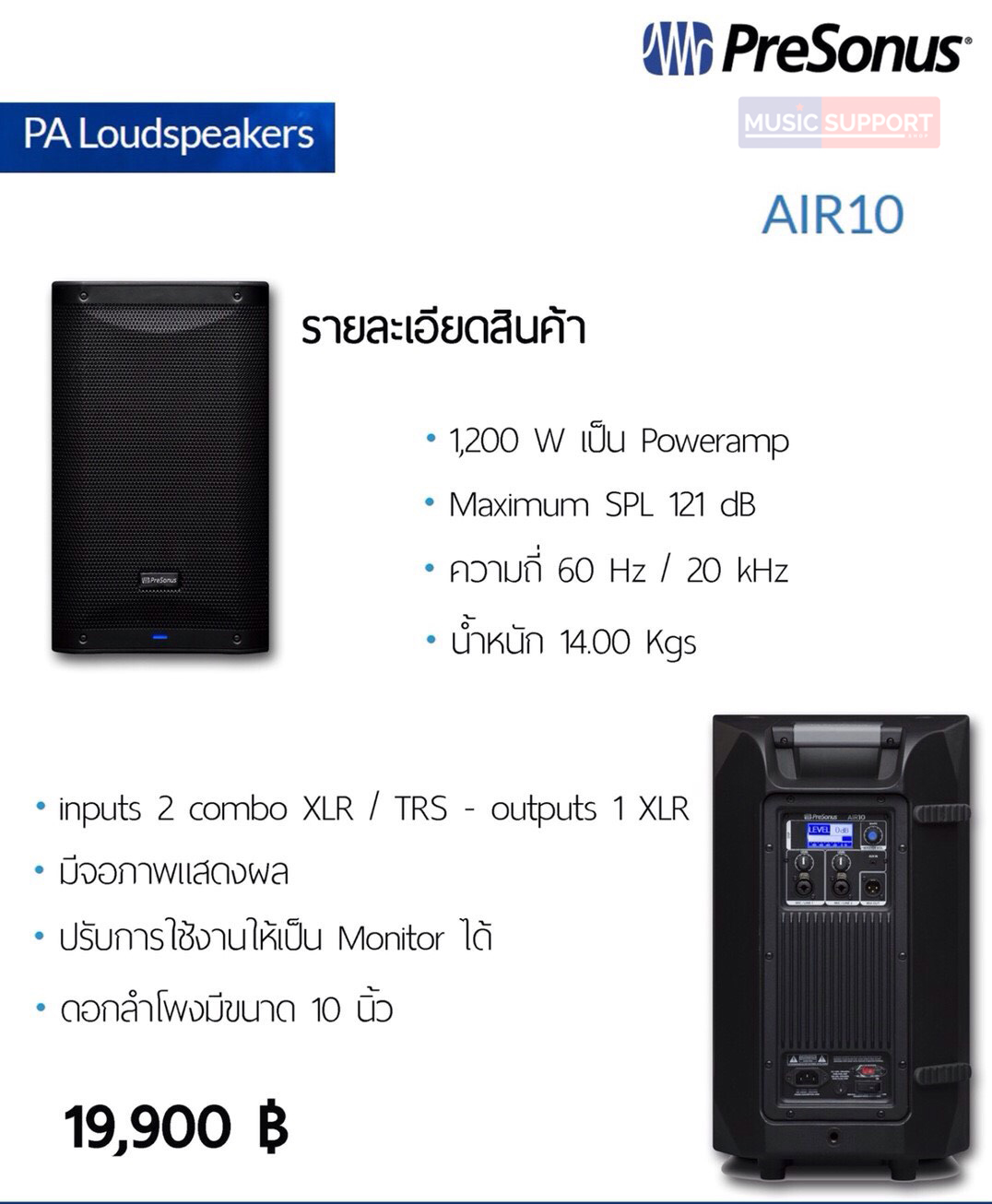 ลำโพง PreSonus AIR10