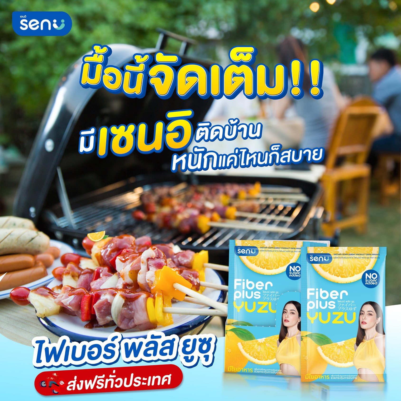 Senii Fiber Plus Yuzu เซนอิ ไฟเบอร์ พลัส ไฟเบอร์ ส้มยูซุ ของพิ้งกี้