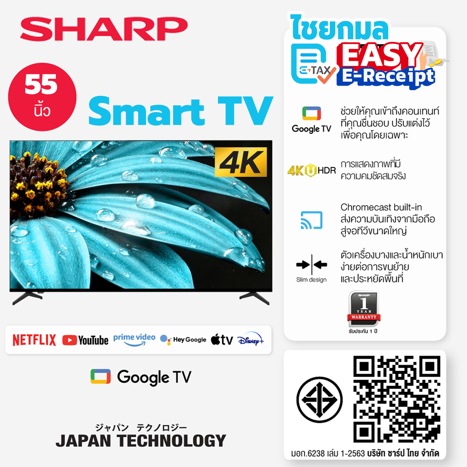 SHARP Google TV 55 นิ้ว 4K รุ่น 4T-C55FJ1X รับประกัน 3 ปี สมาร์ททีวี แอนดรอยด์ทีวี