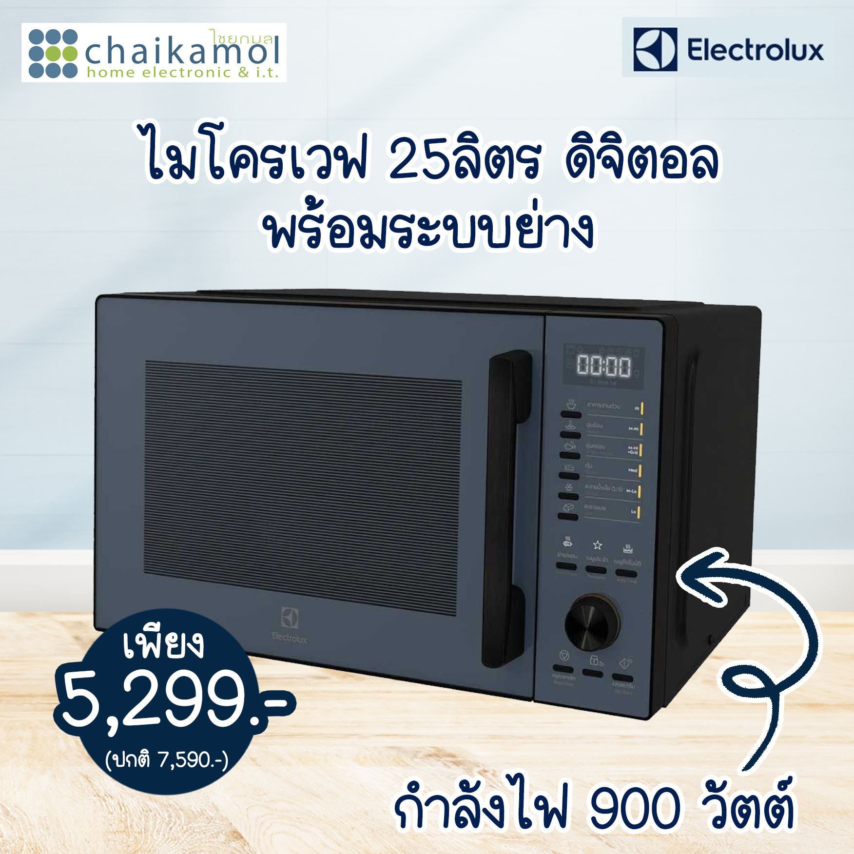 ELECTROLUX ไมโครเวฟ 25ลิตร ดิจิตอล พร้อมระบบย่าง สีน้ำเงิน รุ่น EMG25D22NB