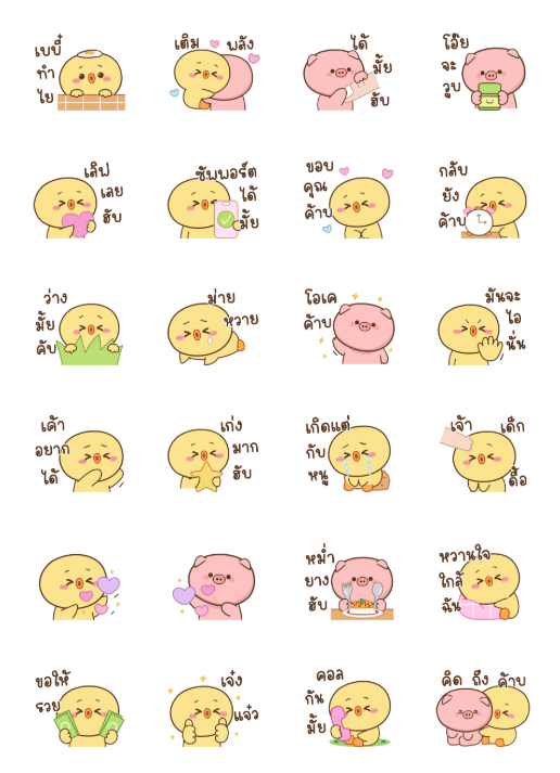 ขายสติกเกอร์ไลน์ หมูตุ๋นกับเจ้าเจี๊ยบ ดุ๊กดิ๊ก 8