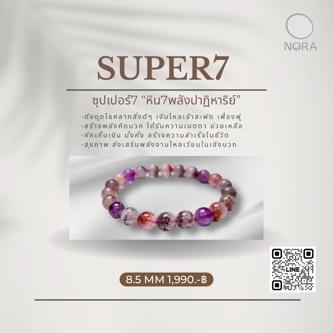 อัญมณีซุปเปอร์เซเว่น Super7 หินเจ็ดหินแห่งพลังปาฎิหาริย์