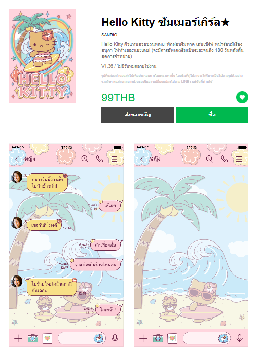 ขายธีมไลน์ Hello Kitty ซัมเมอร์เกิร์ล★